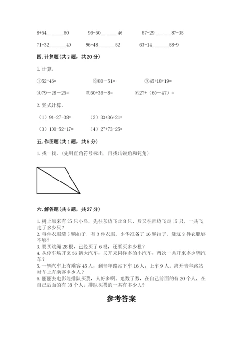 小学数学二年级上册期中测试卷附参考答案（精练）.docx