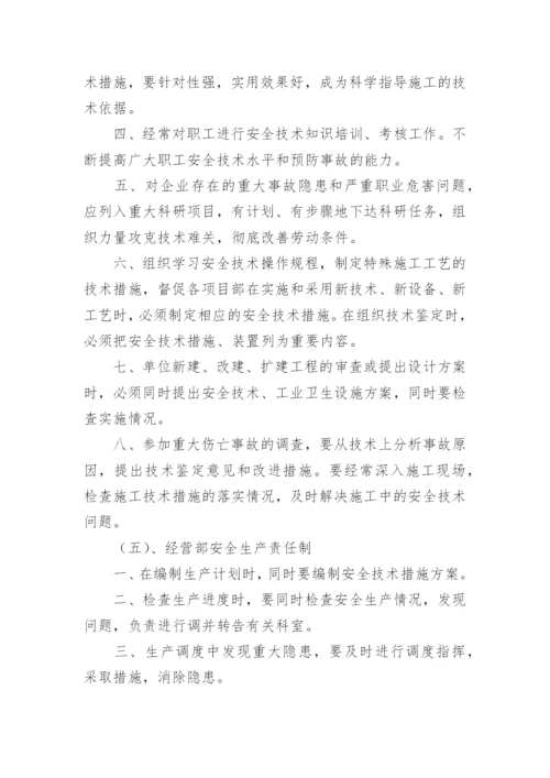 建筑公司安全生产管理制度.docx