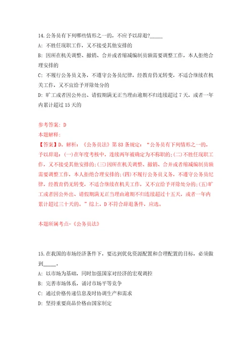 江苏省盐南高新技术产业开发区公开招聘9名卫生专业技术人员自我检测模拟卷含答案解析1