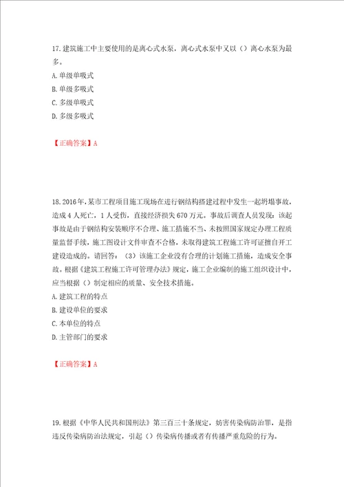 2022年广东省建筑施工项目负责人安全员B证题库全考点模拟卷及参考答案86