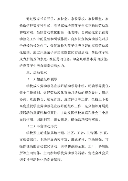 劳动教育教化论文