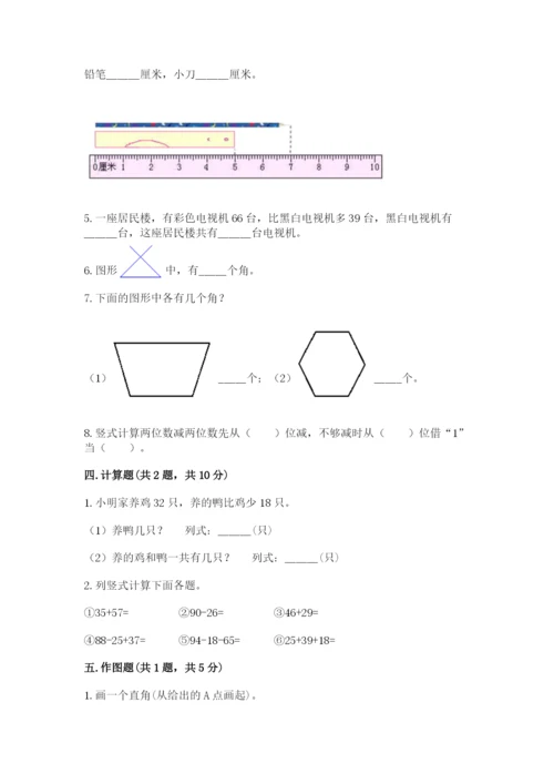 人教版二年级上册数学期中测试卷【巩固】.docx