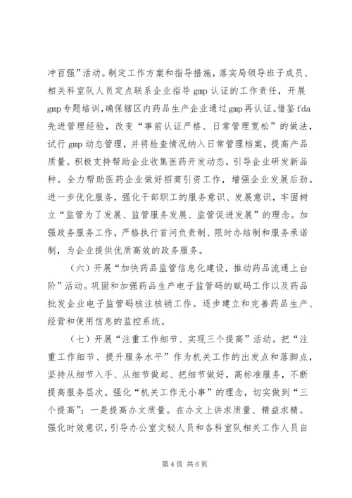 食品药品品牌建设实施方案.docx