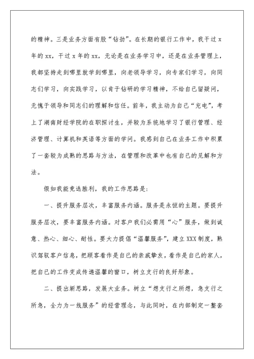 2022竞聘上岗演讲稿 620