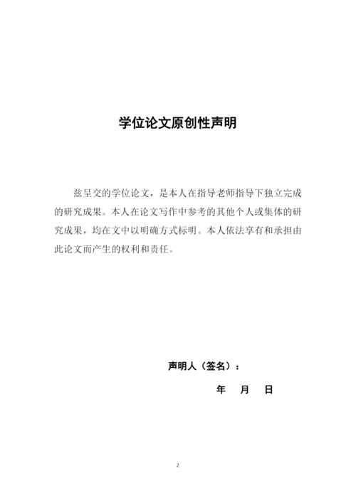 李春保  论文.docx