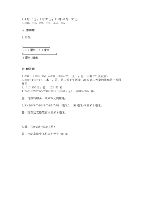 人教版三年级上册数学期末测试卷及完整答案【夺冠】.docx