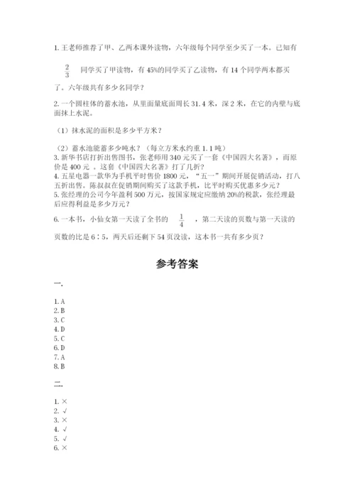 最新西师大版小升初数学模拟试卷（精品）.docx