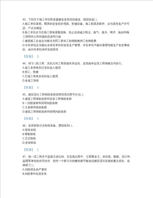 吉林省投资项目管理师之投资建设项目实施自我评估题库带答案解析