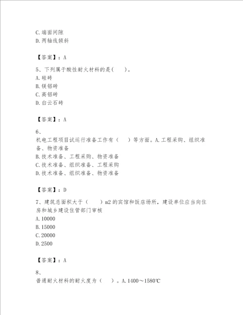 一级建造师之一建机电工程实务题库附完整答案【夺冠】