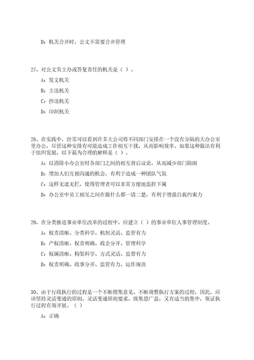 2023年06月广西梧州市藤县人社系统公开招聘编制外人员4人（三）笔试参考题库附答案解析0