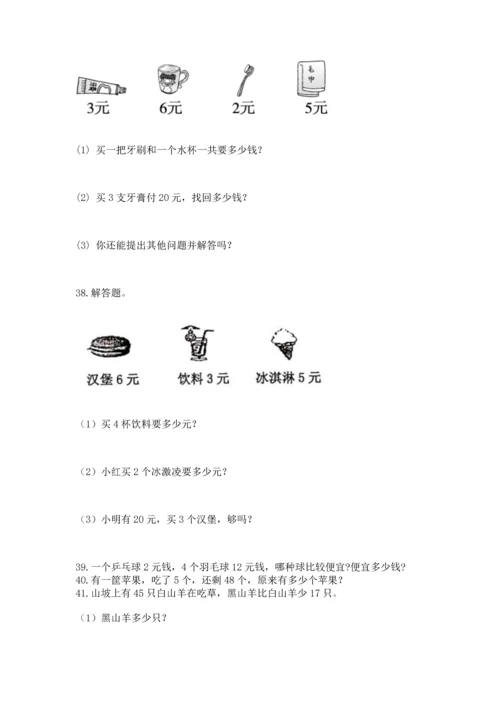 二年级上册数学应用题100道（必刷）word版.docx