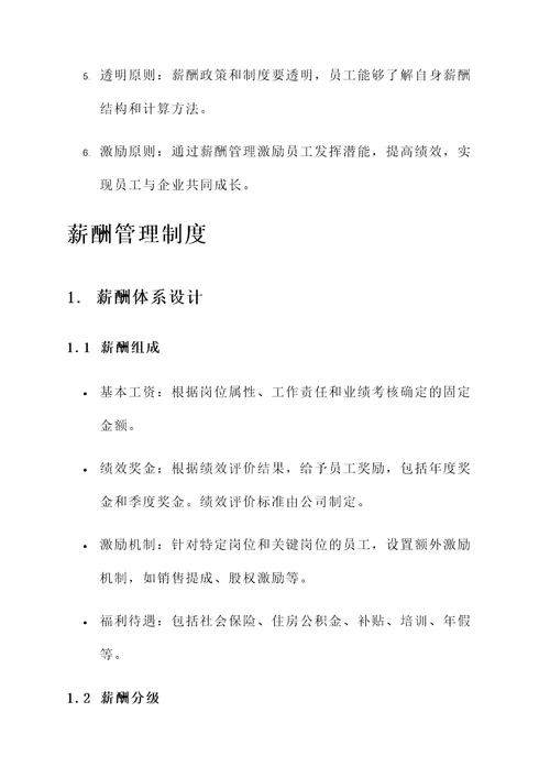 薪资管理模板薪酬策略与制度设计