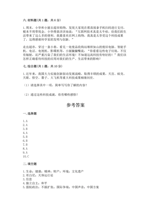 六年级下册道德与法治第四单元《让世界更美好》测试卷带解析答案.docx