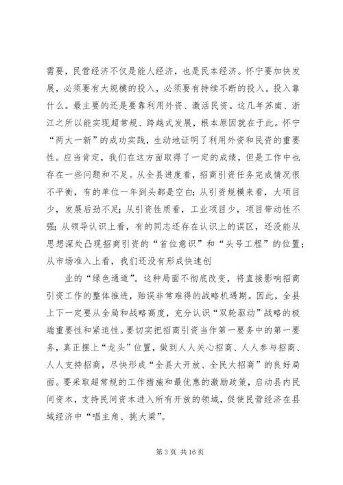 县三级干部会议上的讲话 (3).docx