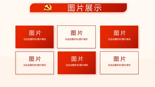 红色党风廉政建设文化和反腐斗争PPT