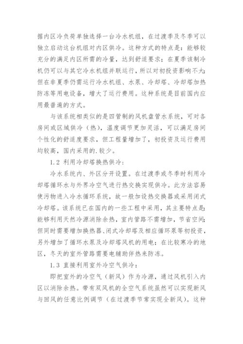 利用新风系统消除内区余热的设计探讨论文.docx