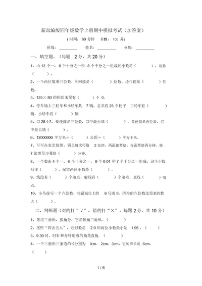 新部编版四年级数学上册期中模拟考试(加答案)