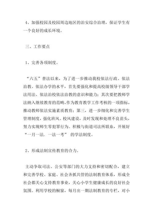 中学法制教育工作计划.docx