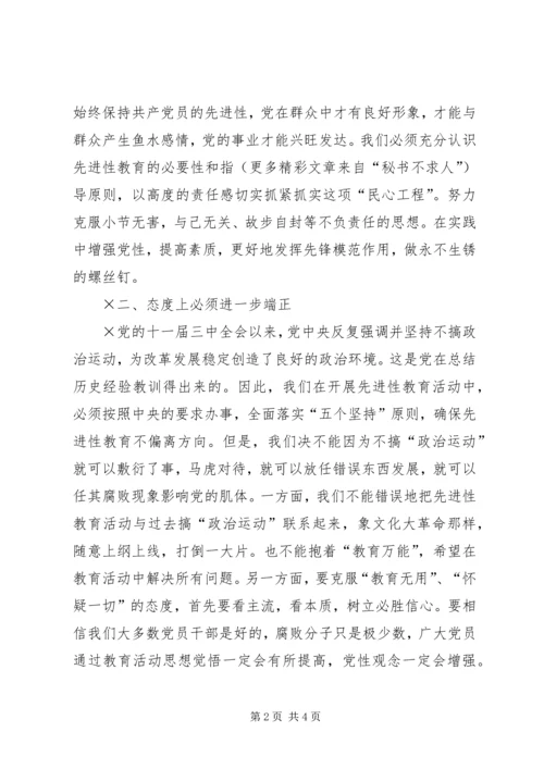 对保持共产党员先进性教育指导原则的思考.docx