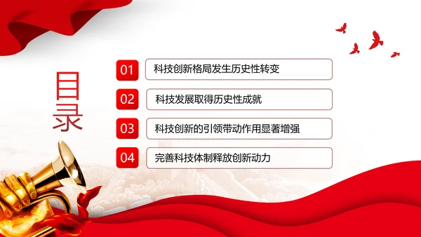 我国科技发展取得新的历史性成就PPT模板