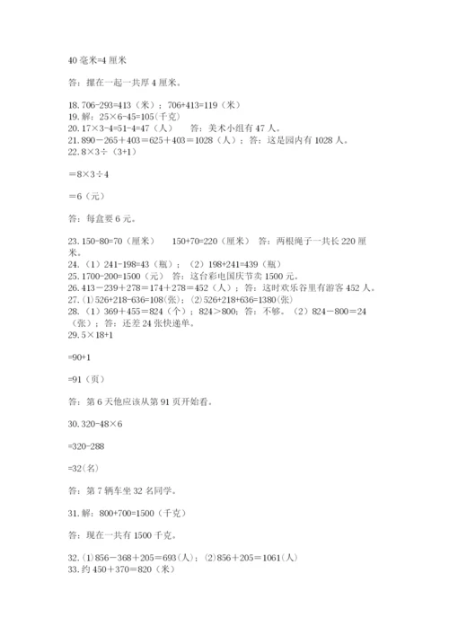 小学三年级数学应用题50道【重点】.docx