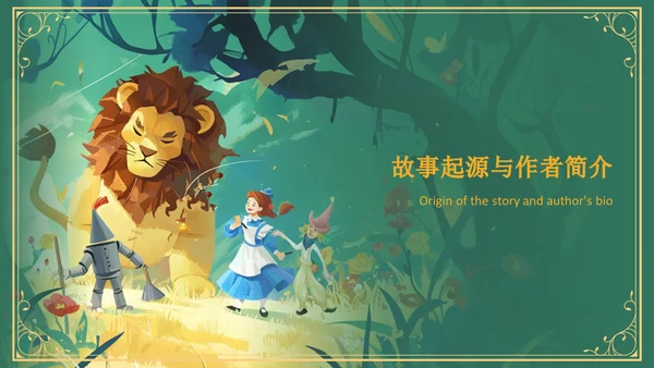 绿色复古风《 绿野仙踪》童话故事PPT模板