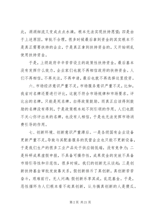 关于XX省软环境建设的几点建议和思考.docx