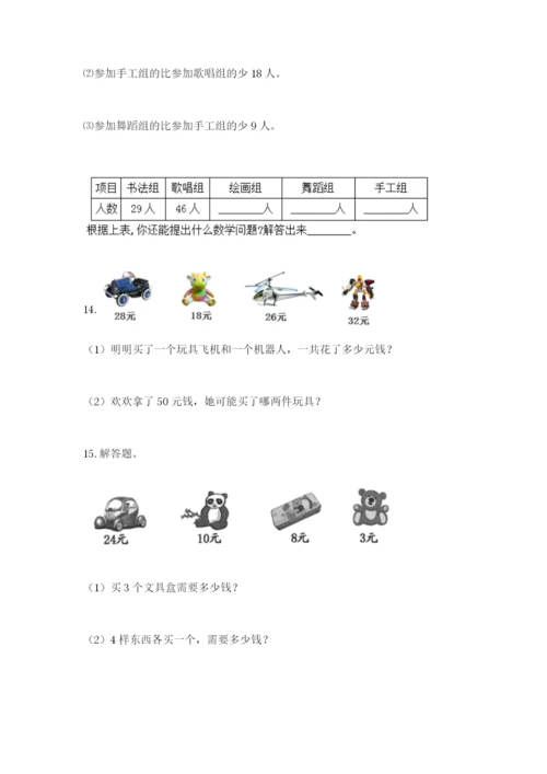小学二年级数学应用题大全附参考答案【模拟题】.docx