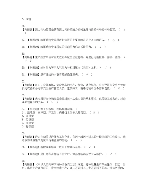 2022年推土机司机建筑特殊工种资格考试题库及模拟卷含参考答案78