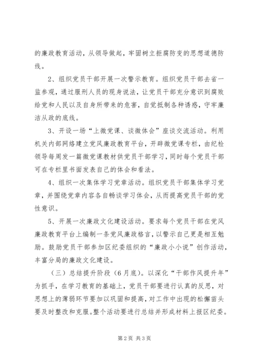 党纪政纪宣传教育实施方案.docx