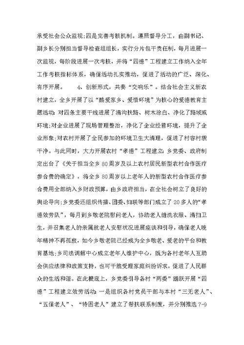 乡“四德”工程建设调研报告