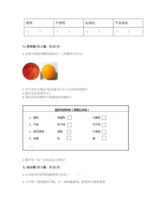 教科版一年级下册科学期末测试卷精品【含答案】.docx