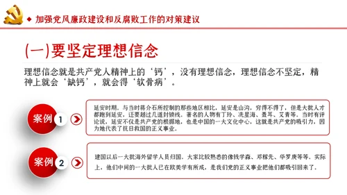 切实加强党风廉政建设和反腐败工作党课PPT模板