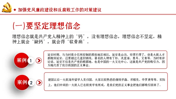 切实加强党风廉政建设和反腐败工作党课PPT模板