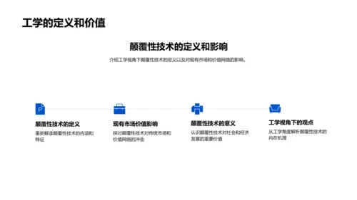 工学颠覆性技术研究报告PPT模板