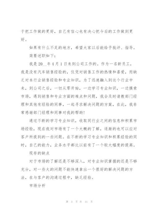 汽车销售述职工作报告2022.docx