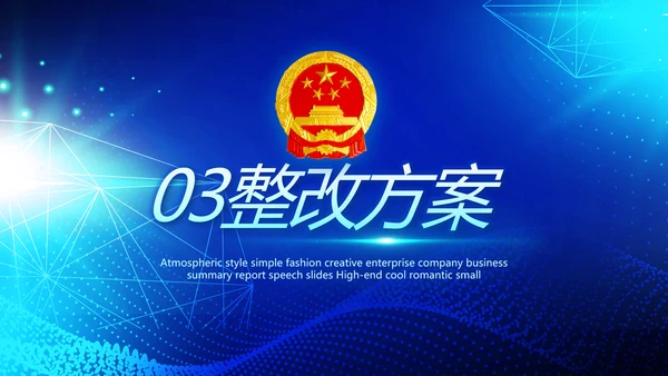 蓝色科技与法律法规宣传PPT动态模板