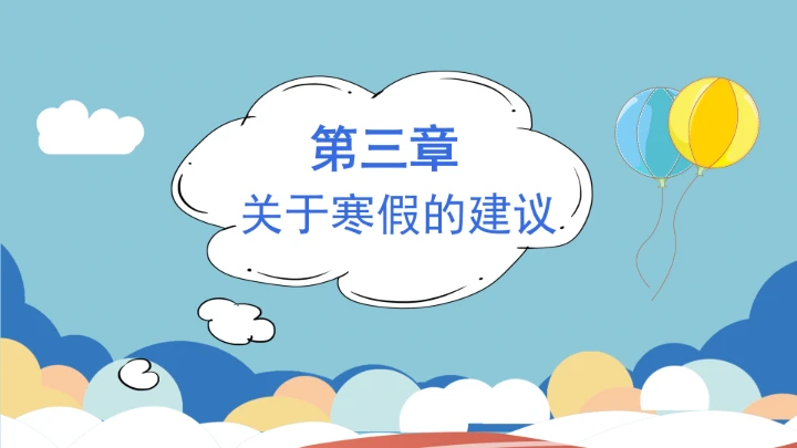 小学六年级期末家长会期末考试总结分析PPT模版