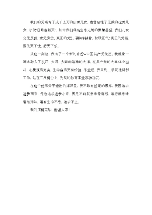 2021迎七一颂党恩演讲稿优秀范文5篇