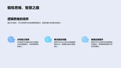 数学课程内容与应用