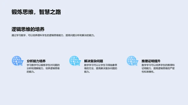 数学课程内容与应用