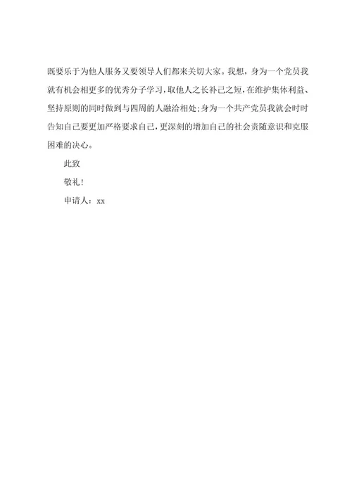 大学生入党志愿书（2篇）1