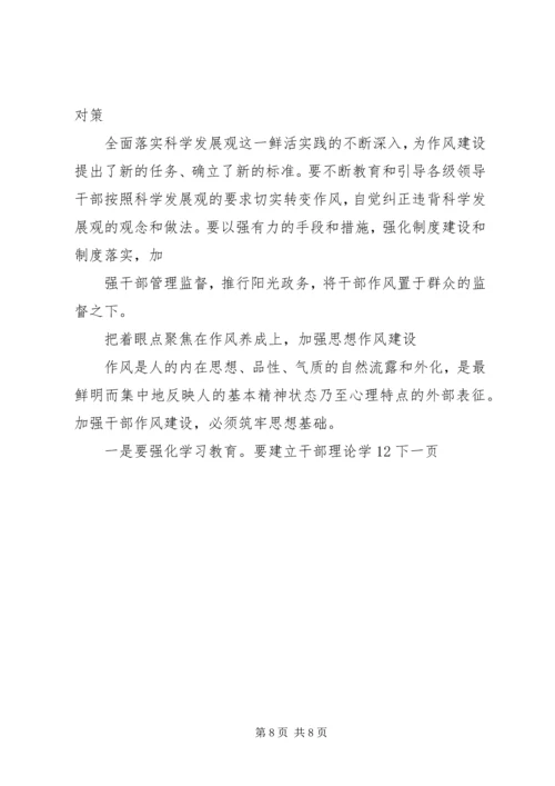 县干部作风建设调研报告 (7).docx