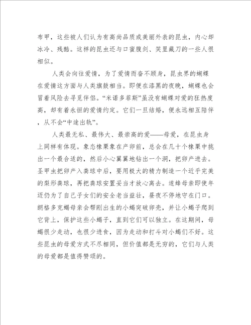 昆虫记一到十五章读书笔记