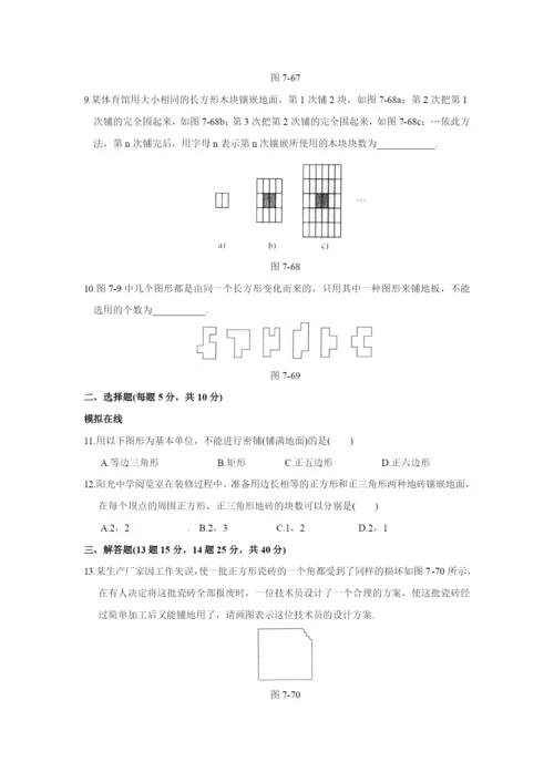 7.4-课题学习-镶嵌-同步作业(含答案).docx