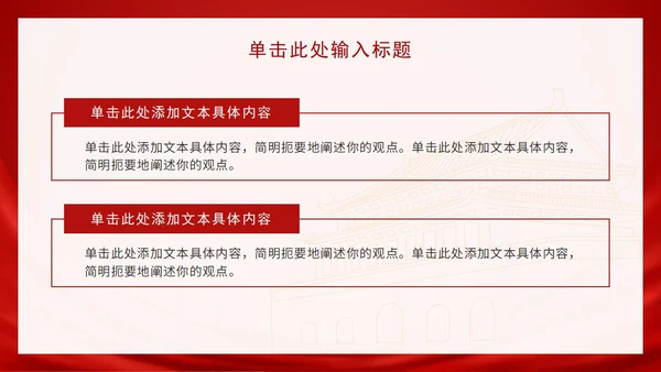 红色奋斗党政宣传ppt模板