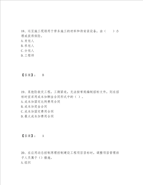 一级建造师之一建建设工程项目管理题库精选题库含答案【实用】