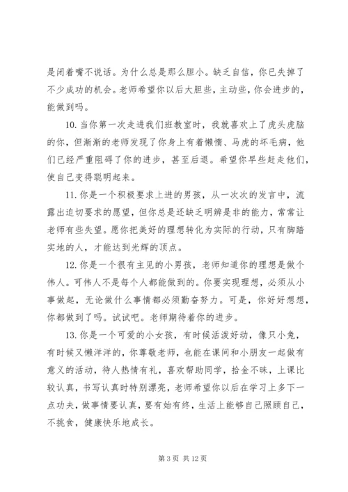 八年级学生评语精选.docx