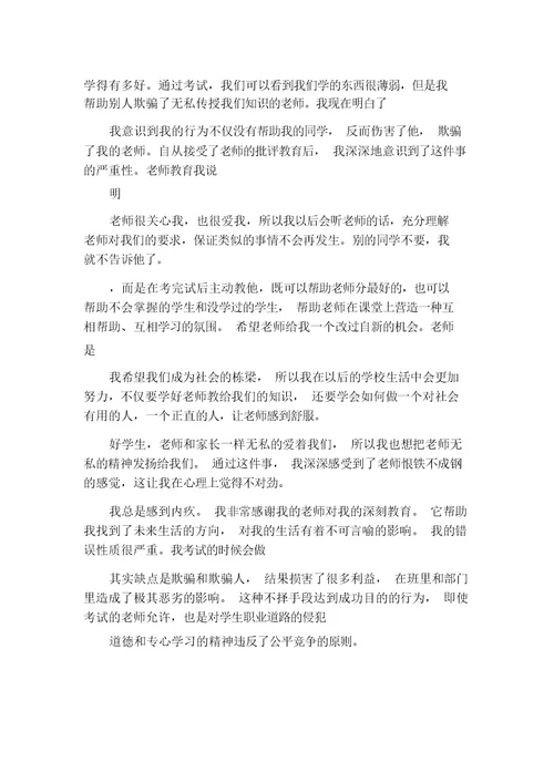 考试作弊的自我批评