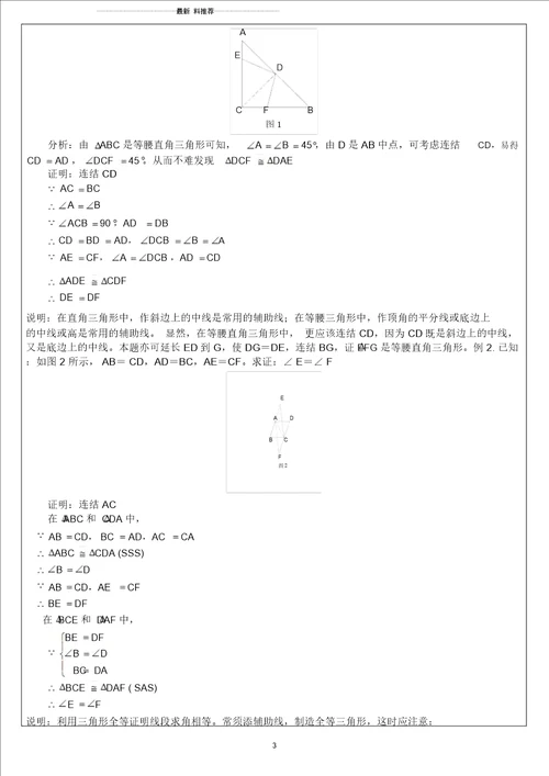 初中几何证明公式及经典例题精编版